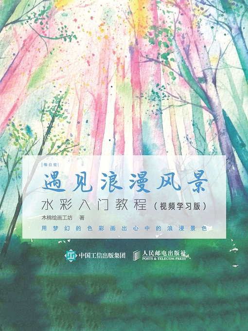 Cover image for 遇见浪漫风景